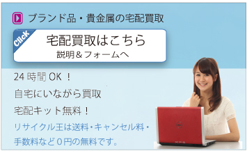 宅配買取フォーム