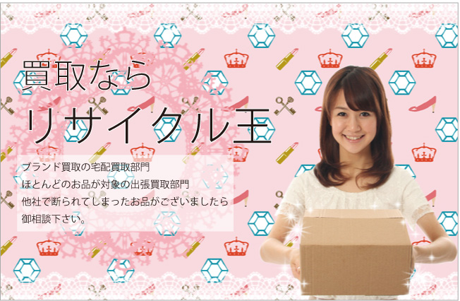 買取ならリサイクル王